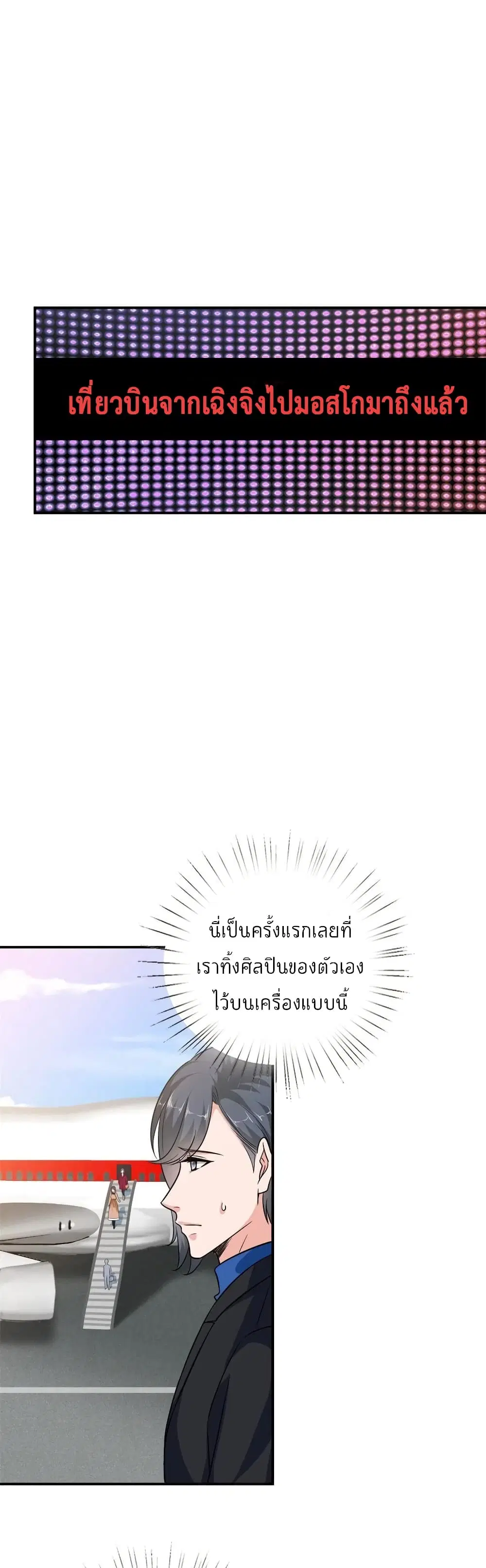 Trial Marriage Husband: Need to Work Hard ตอนที่ 92 หน้า 2