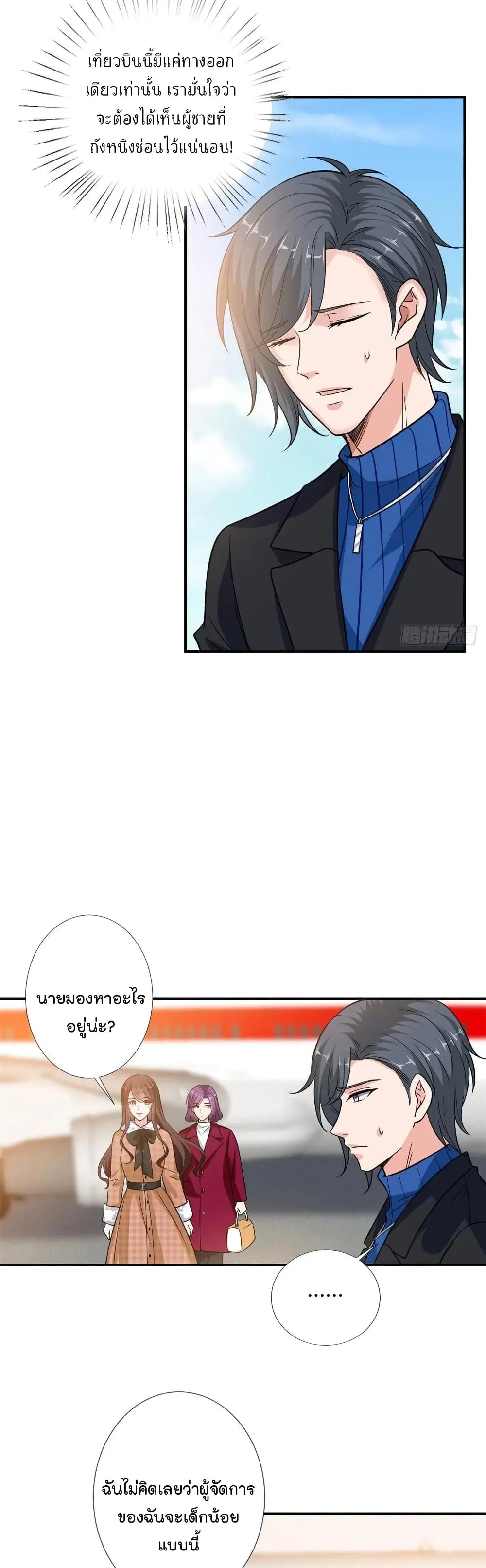 Trial Marriage Husband: Need to Work Hard ตอนที่ 92 หน้า 3