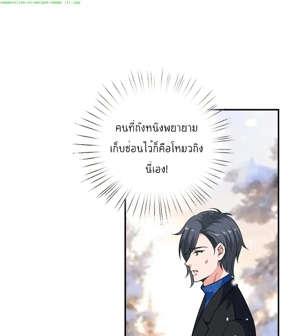 Trial Marriage Husband: Need to Work Hard ตอนที่ 94 หน้า 2