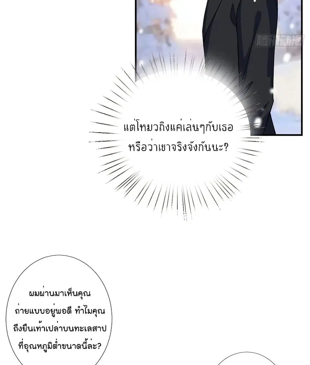 Trial Marriage Husband: Need to Work Hard ตอนที่ 94 หน้า 3
