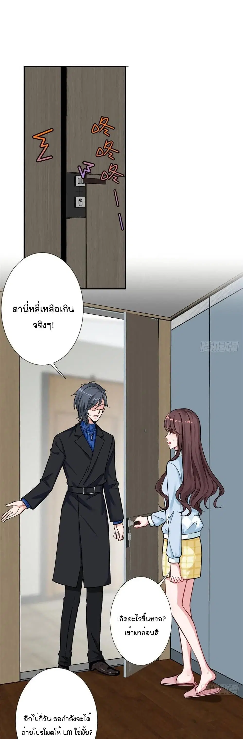 Trial Marriage Husband: Need to Work Hard ตอนที่ 96 หน้า 2