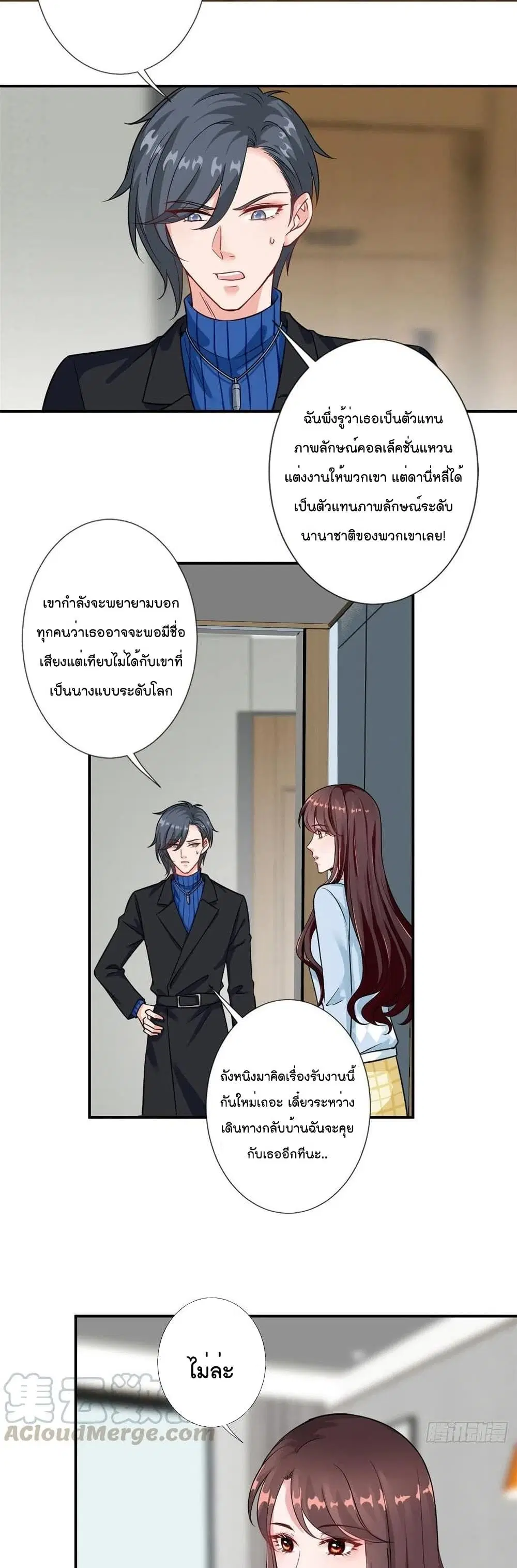 Trial Marriage Husband: Need to Work Hard ตอนที่ 96 หน้า 3