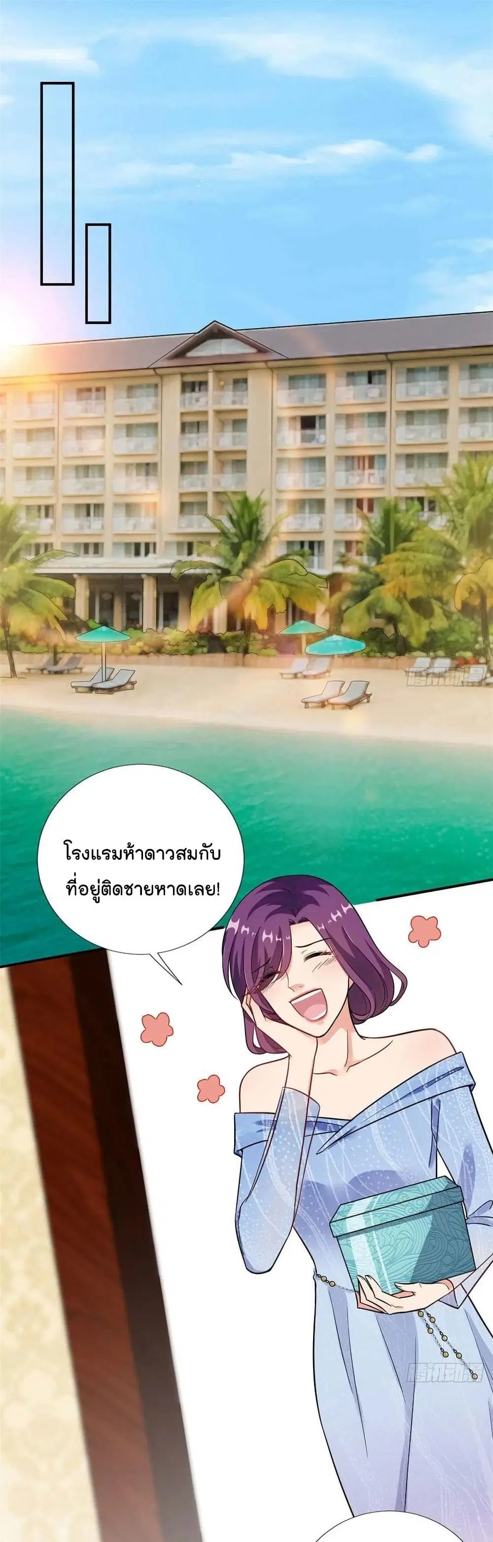 Trial Marriage Husband: Need to Work Hard ตอนที่ 98 หน้า 2
