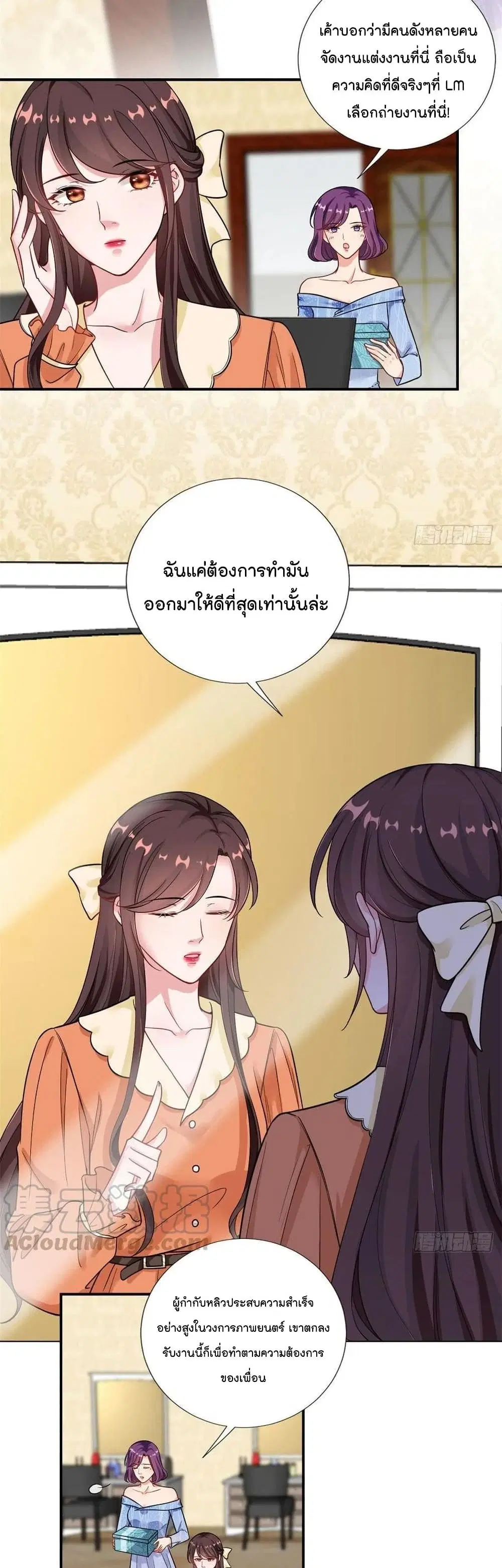 Trial Marriage Husband: Need to Work Hard ตอนที่ 98 หน้า 3