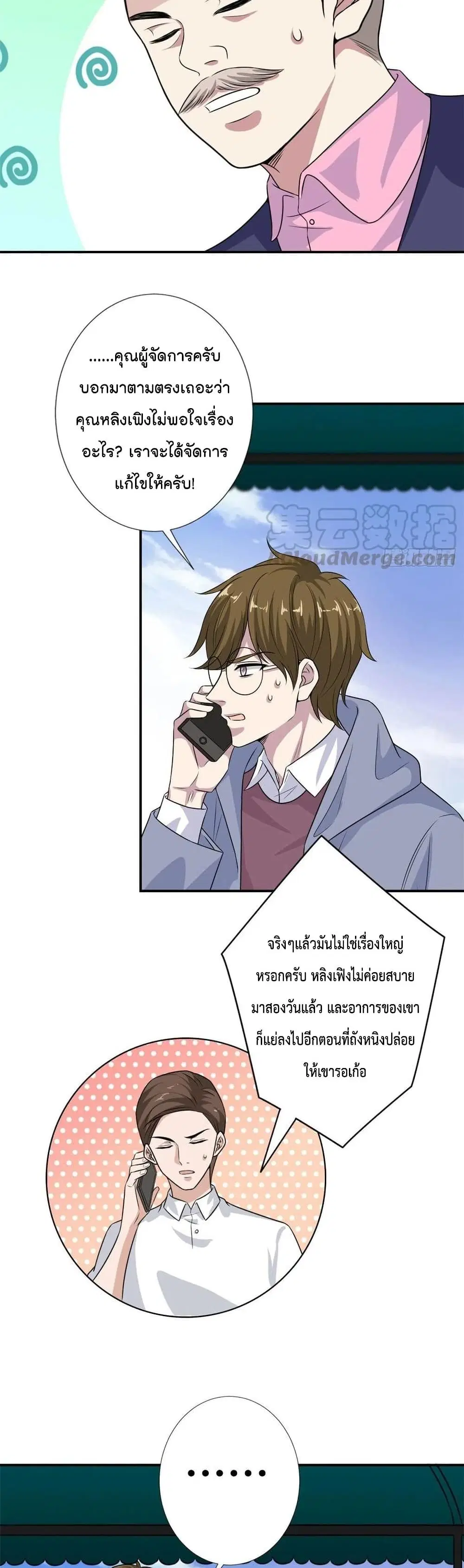 Trial Marriage Husband: Need to Work Hard ตอนที่ 99 หน้า 3