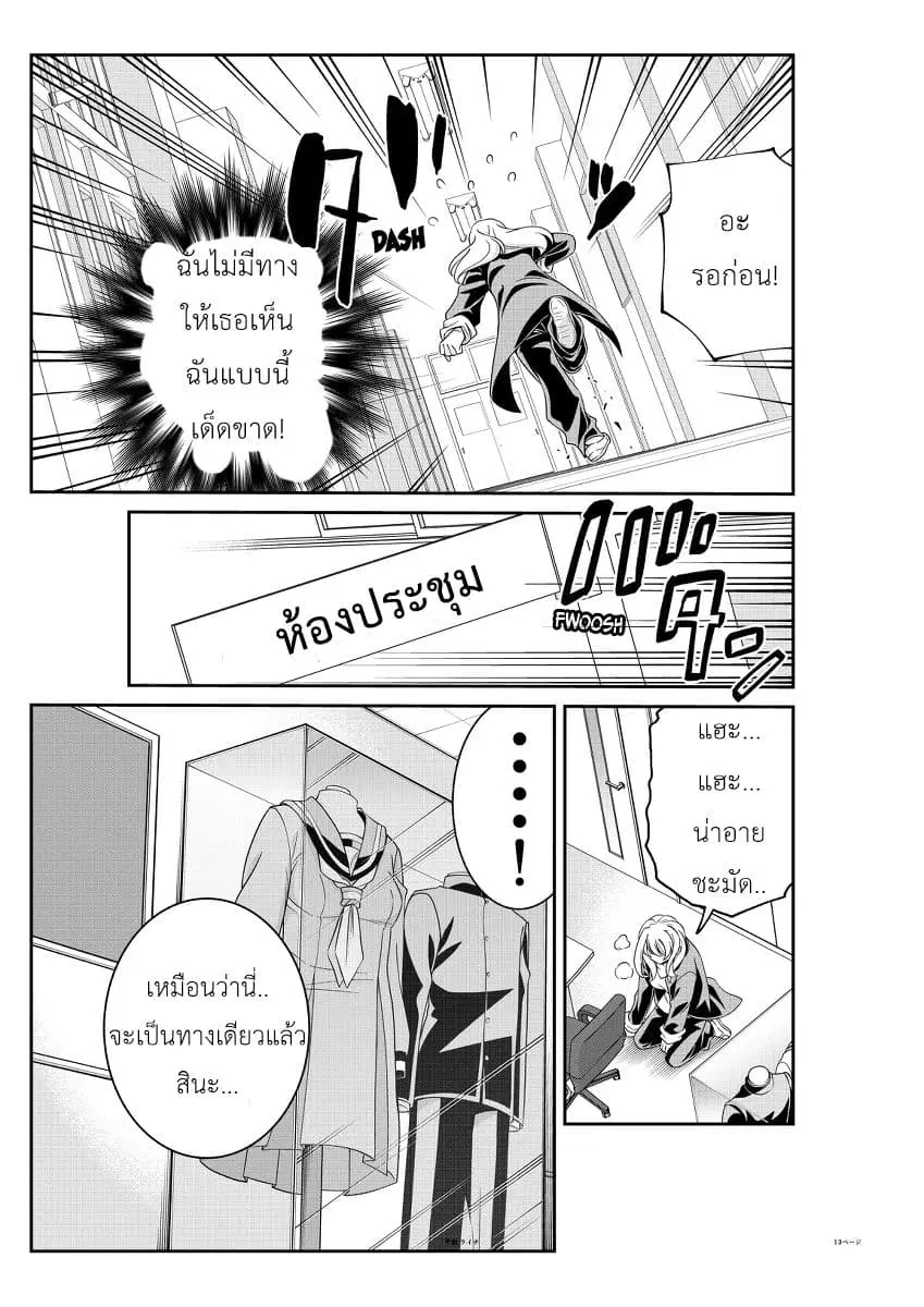 Triangle Edge ตอนที่ 2 หน้า 3