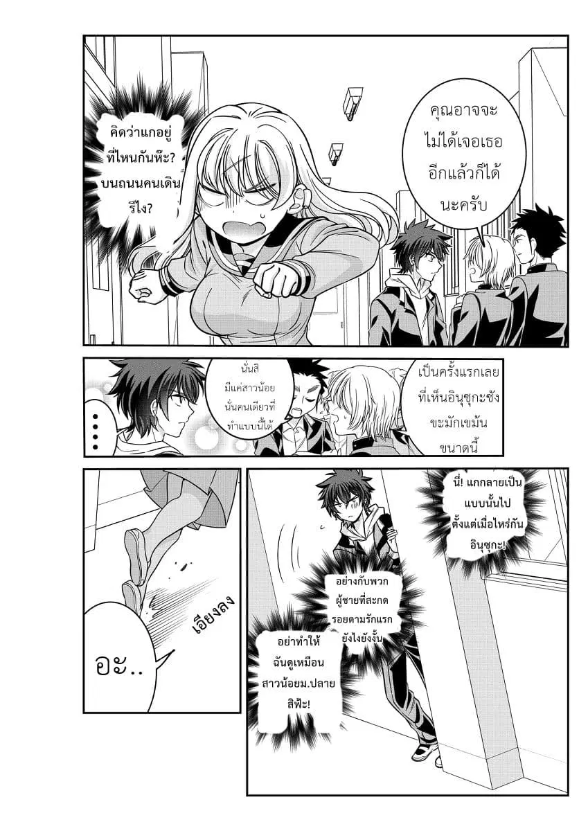 Triangle Edge ตอนที่ 3 หน้า 3