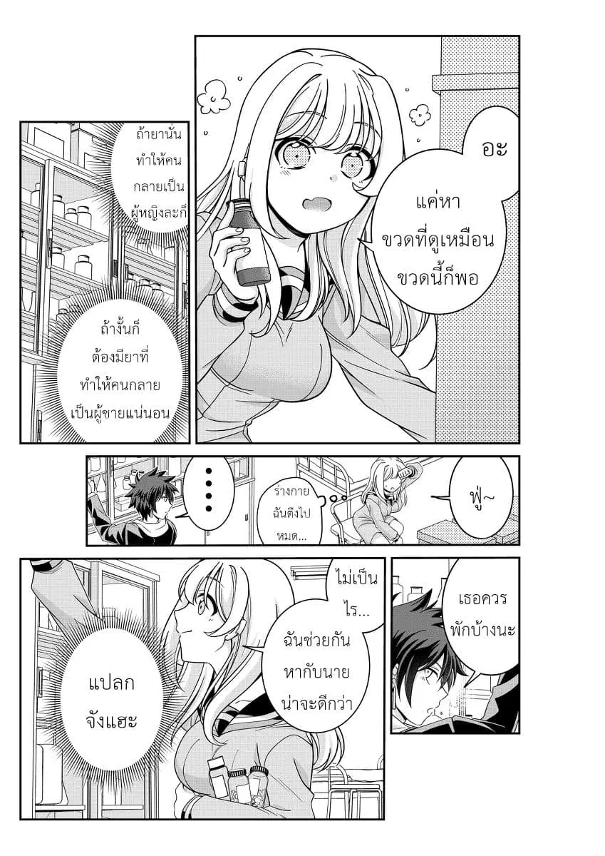 Triangle Edge ตอนที่ 4 หน้า 2