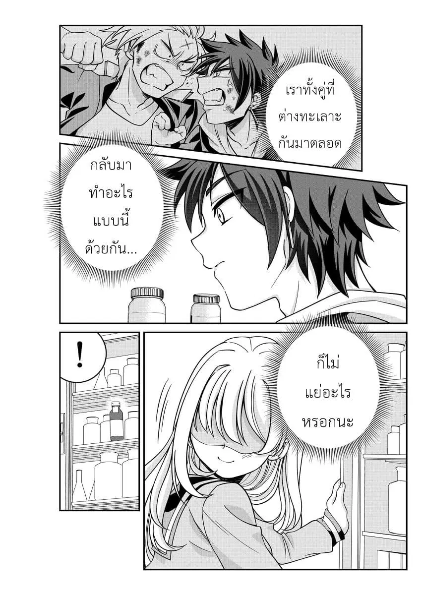 Triangle Edge ตอนที่ 4 หน้า 3