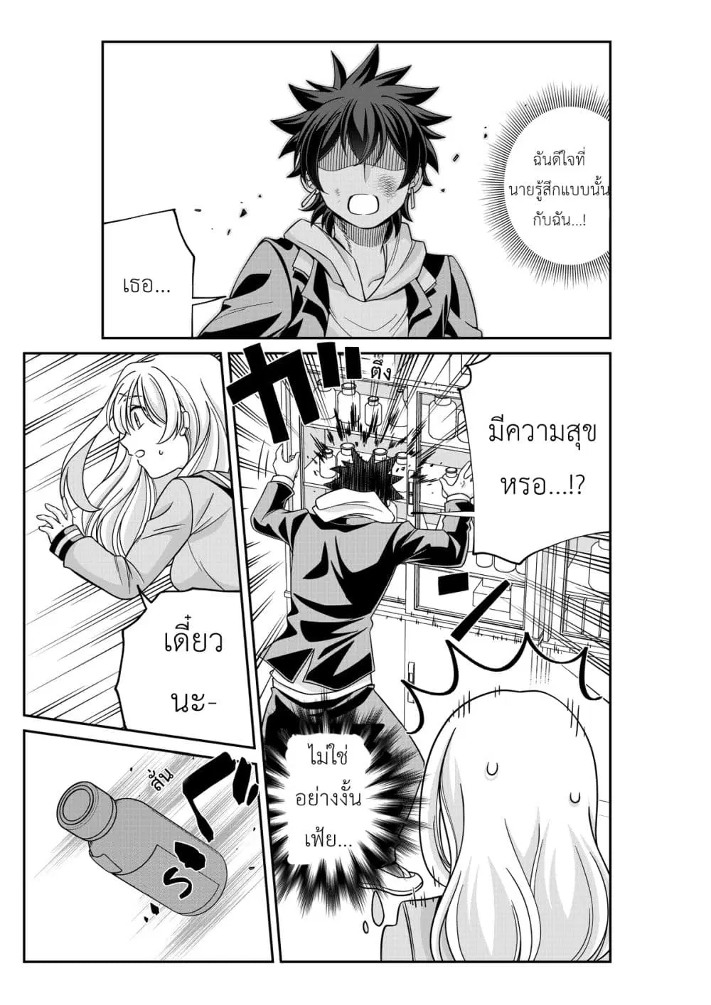Triangle Edge ตอนที่ 5 หน้า 1