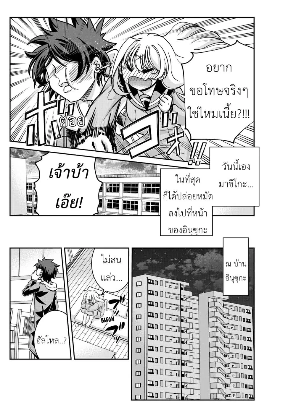 Triangle Edge ตอนที่ 5 หน้า 3