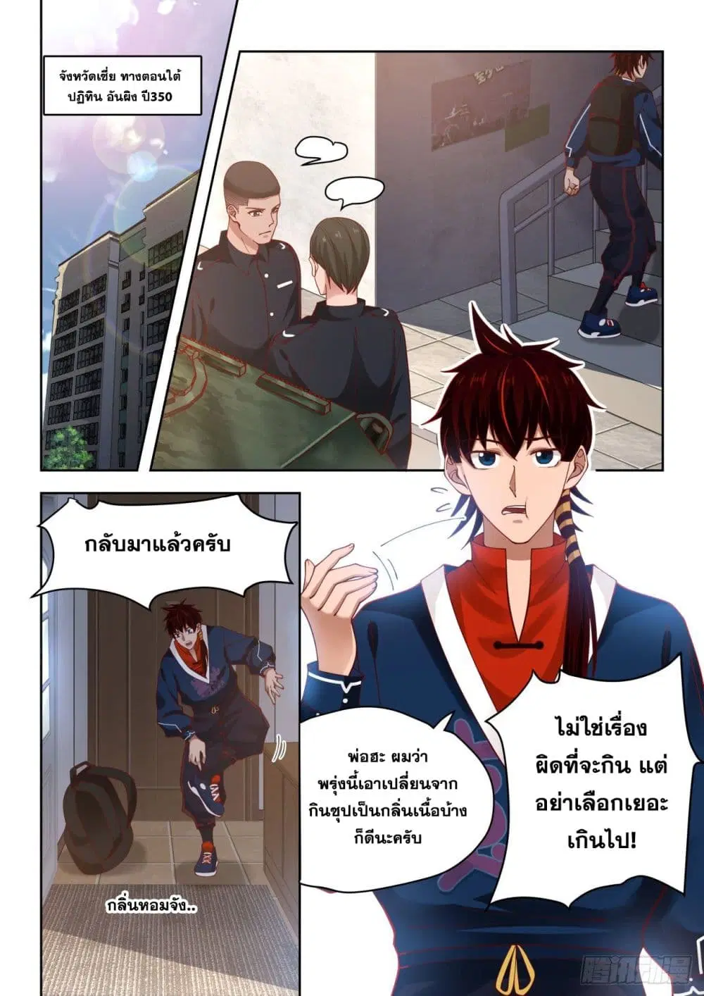 Tribulation of Myriad Clans ตอนที่ 1 หน้า 3