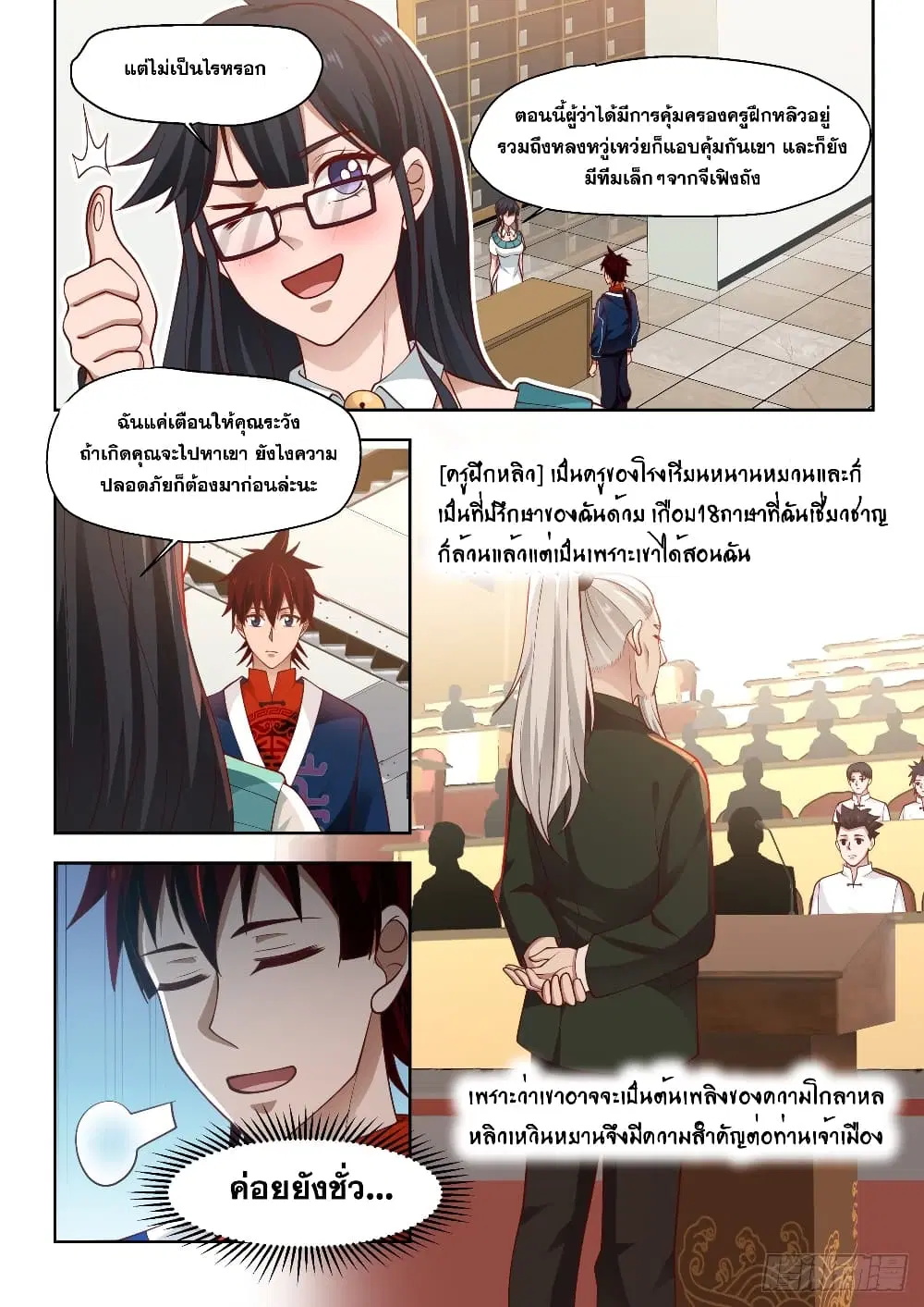 Tribulation of Myriad Clans ตอนที่ 13 หน้า 3