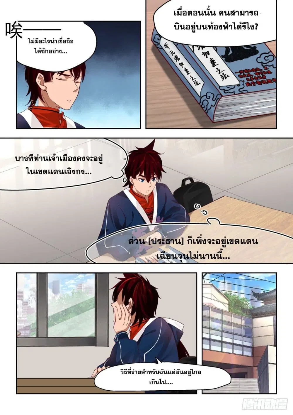 Tribulation of Myriad Clans ตอนที่ 5 หน้า 3