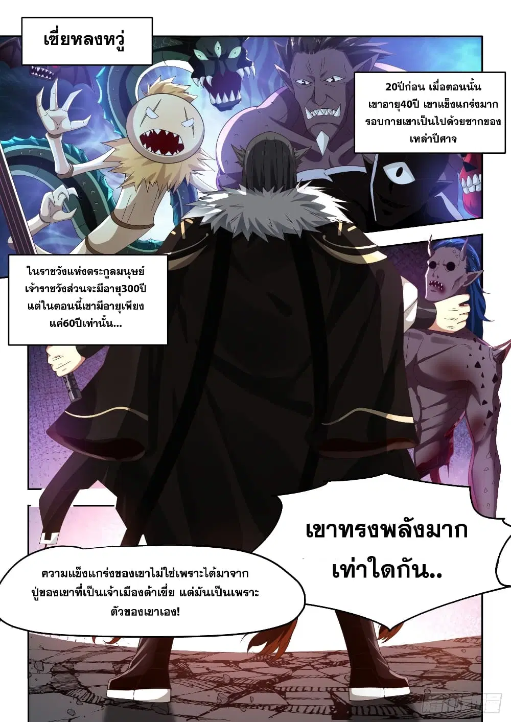 Tribulation of Myriad Clans ตอนที่ 6 หน้า 3