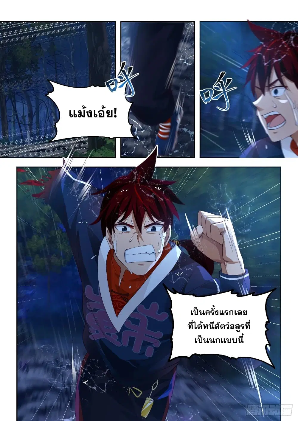 Tribulation of Myriad Clans ตอนที่ 7 หน้า 3