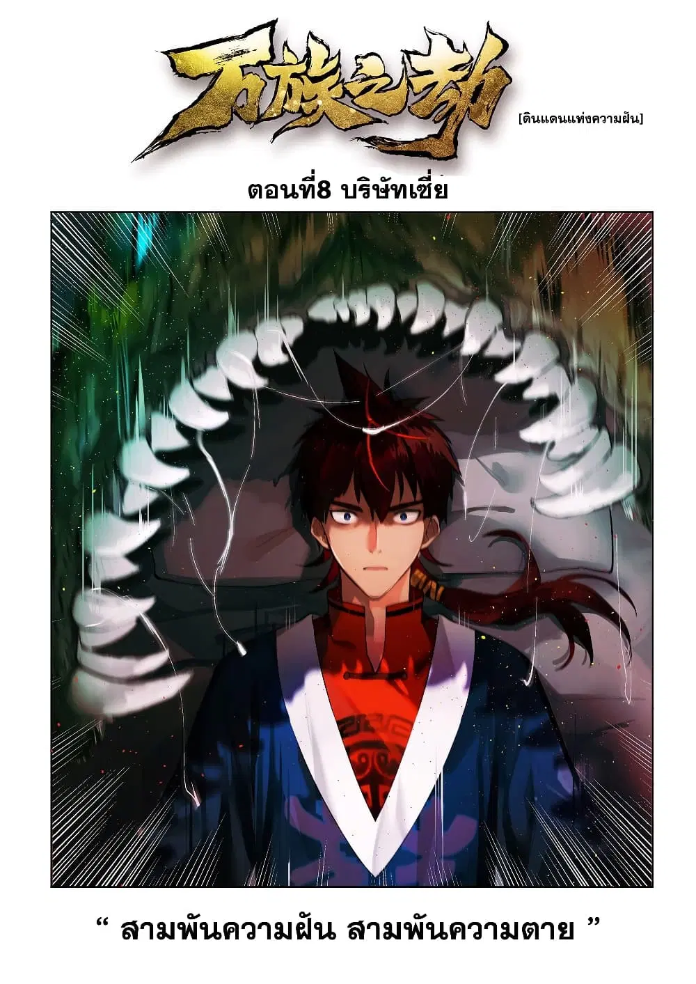 Tribulation of Myriad Clans ตอนที่ 8 หน้า 2
