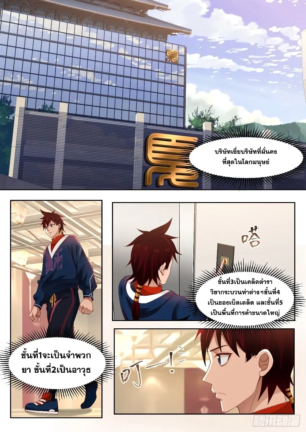 Tribulation of Myriad Clans ตอนที่ 8 หน้า 3