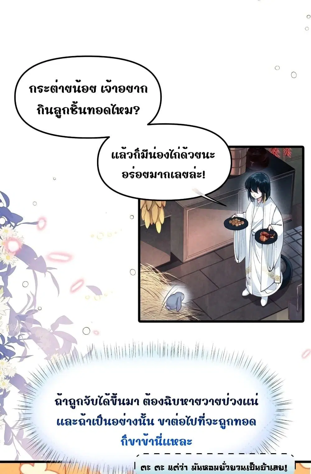 Tribute’s path to survival ตอนที่ 2 หน้า 2