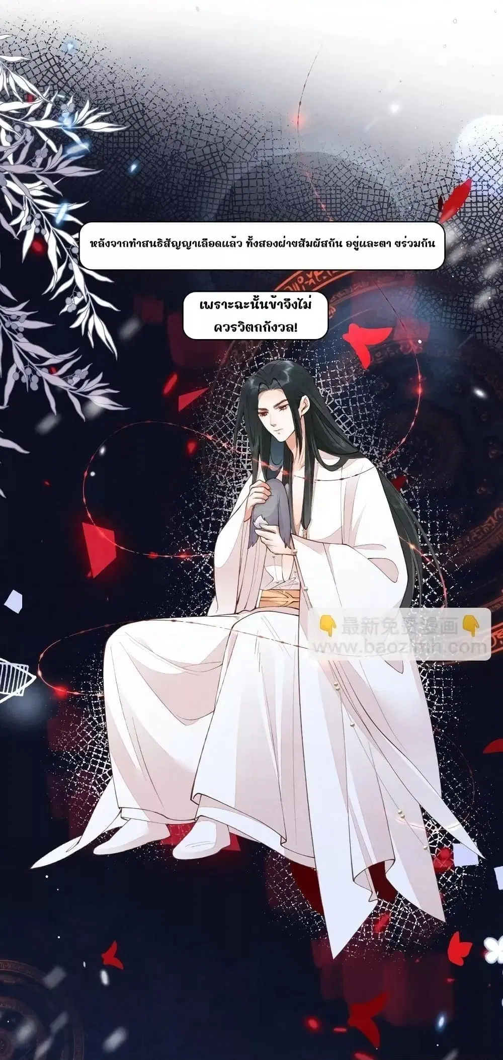 Tribute’s path to survival ตอนที่ 3 หน้า 2