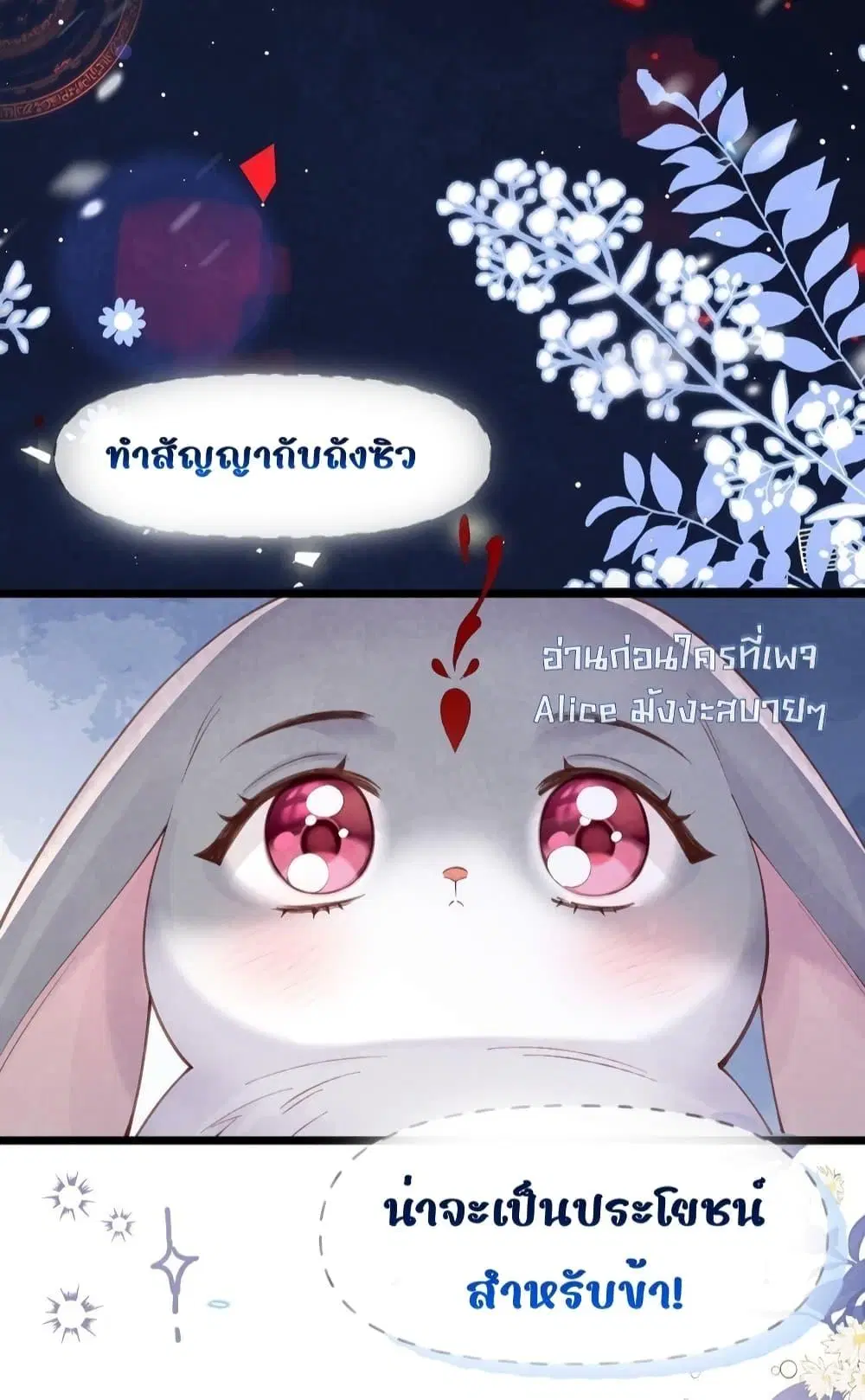 Tribute’s path to survival ตอนที่ 3 หน้า 3