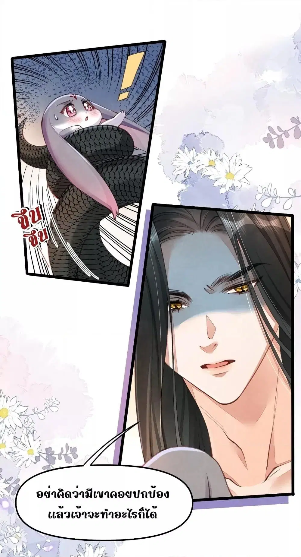 Tribute’s path to survival ตอนที่ 4 หน้า 2