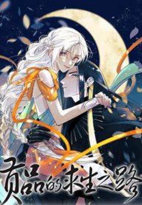 ปก Tribute’s path to survival มังงะจีน แปลไทย