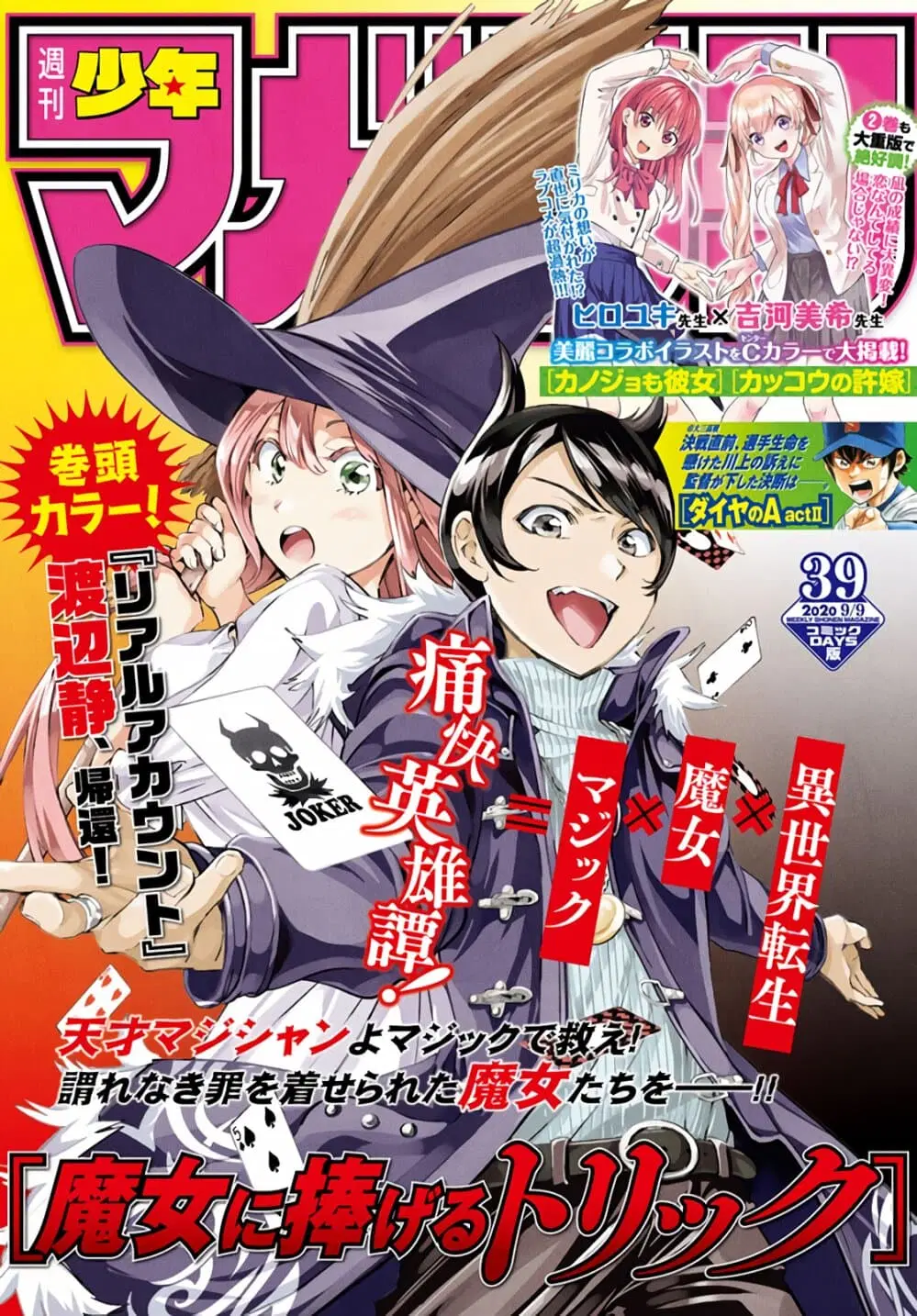 Tricks Dedicated to Witches ตอนที่ 1 หน้า 1