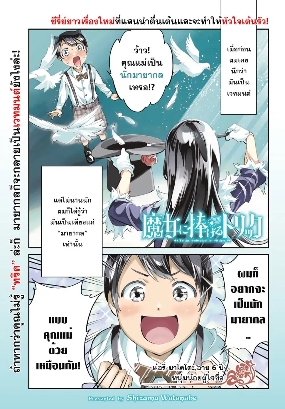 Tricks Dedicated to Witches ตอนที่ 1 หน้า 2
