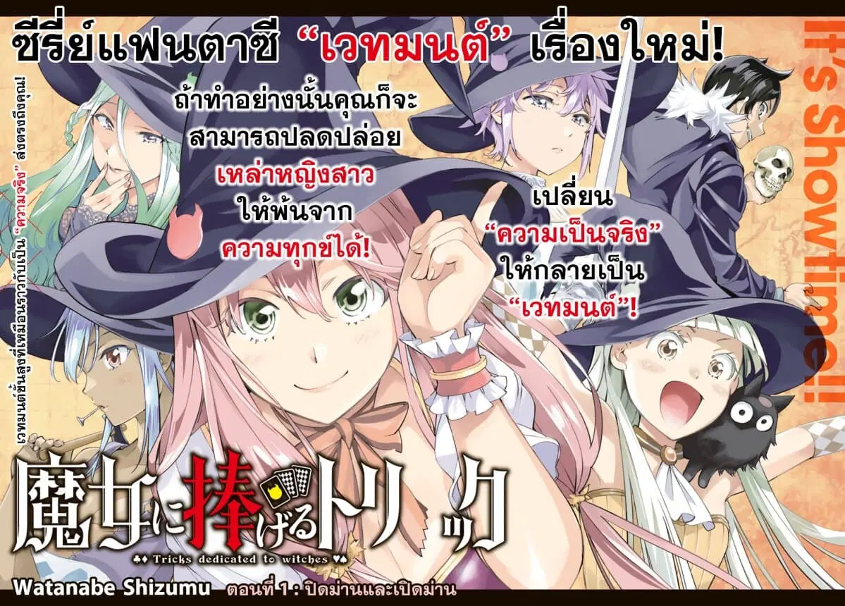Tricks Dedicated to Witches ตอนที่ 1 หน้า 3