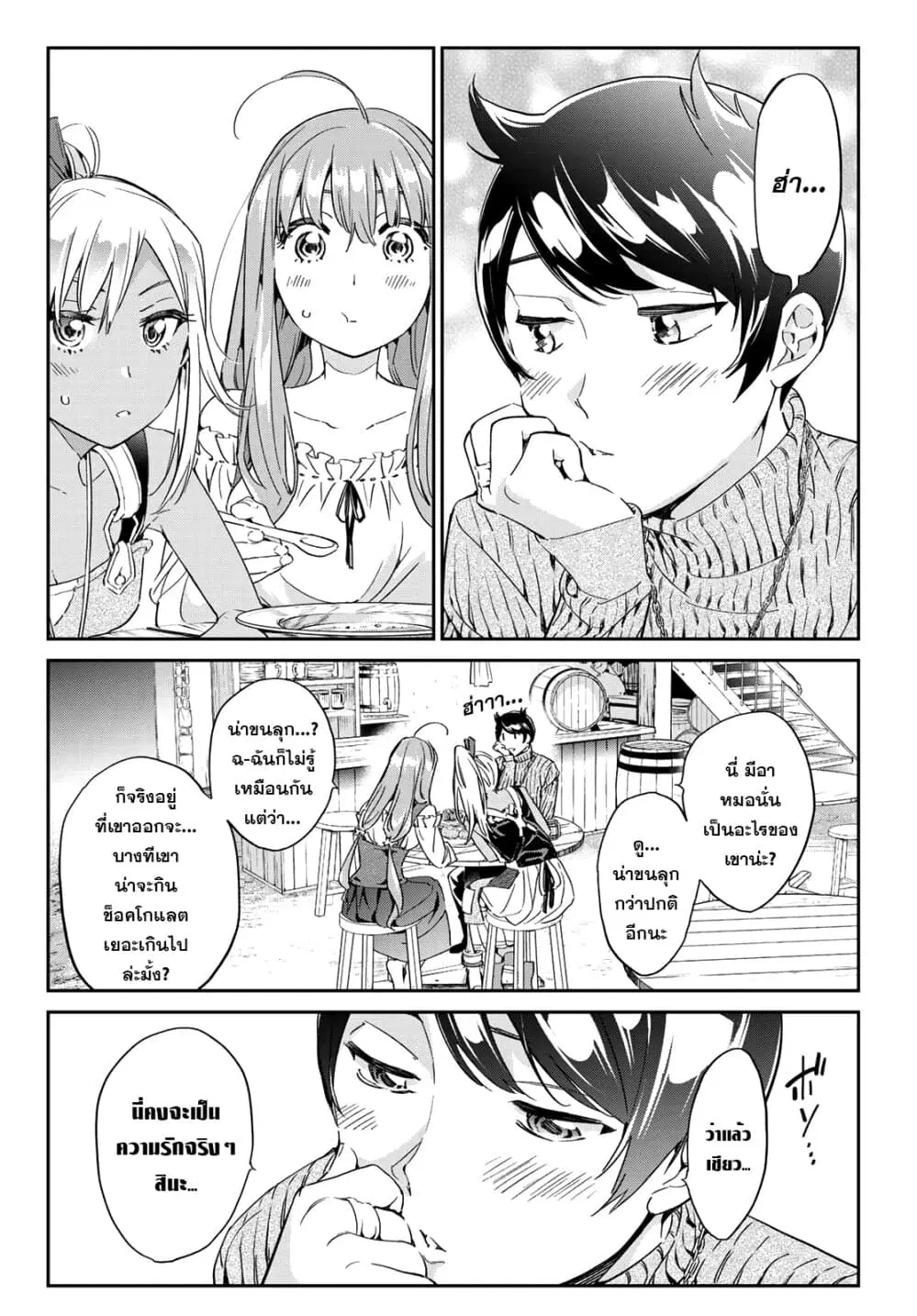 Tricks Dedicated to Witches ตอนที่ 10 หน้า 2