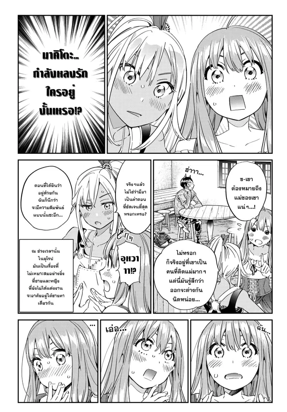 Tricks Dedicated to Witches ตอนที่ 10 หน้า 3