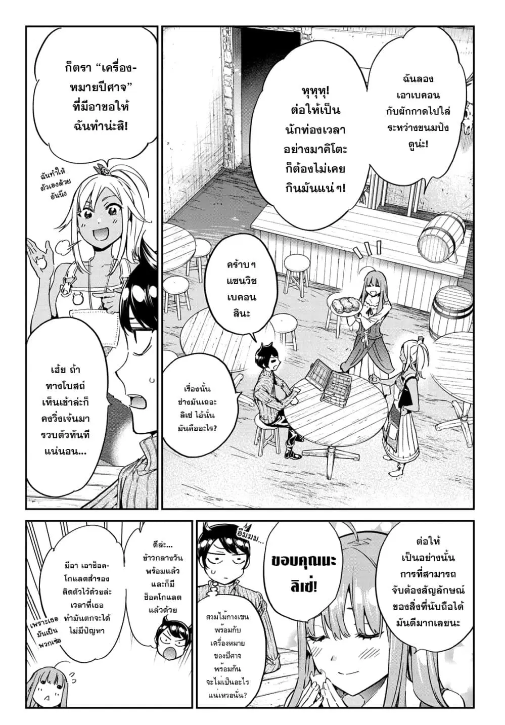 Tricks Dedicated to Witches ตอนที่ 11 หน้า 2