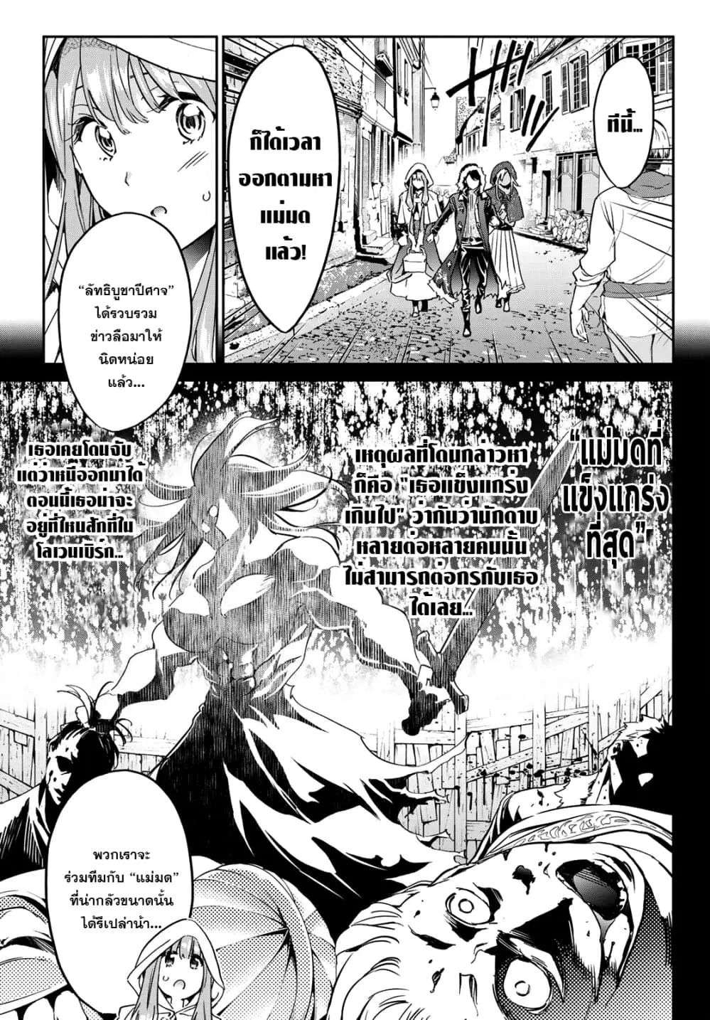 Tricks Dedicated to Witches ตอนที่ 11 หน้า 3