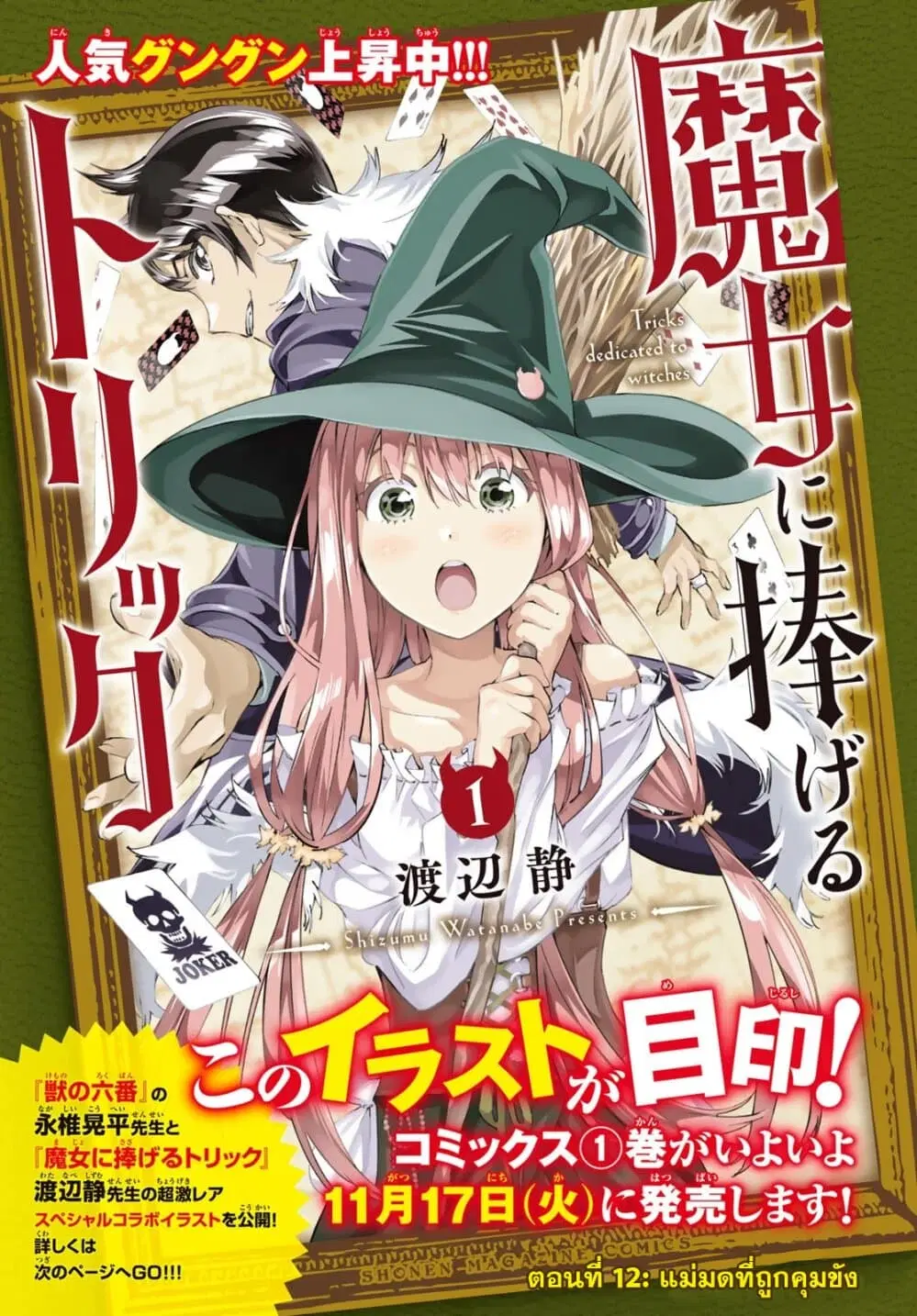 Tricks Dedicated to Witches ตอนที่ 12 หน้า 1