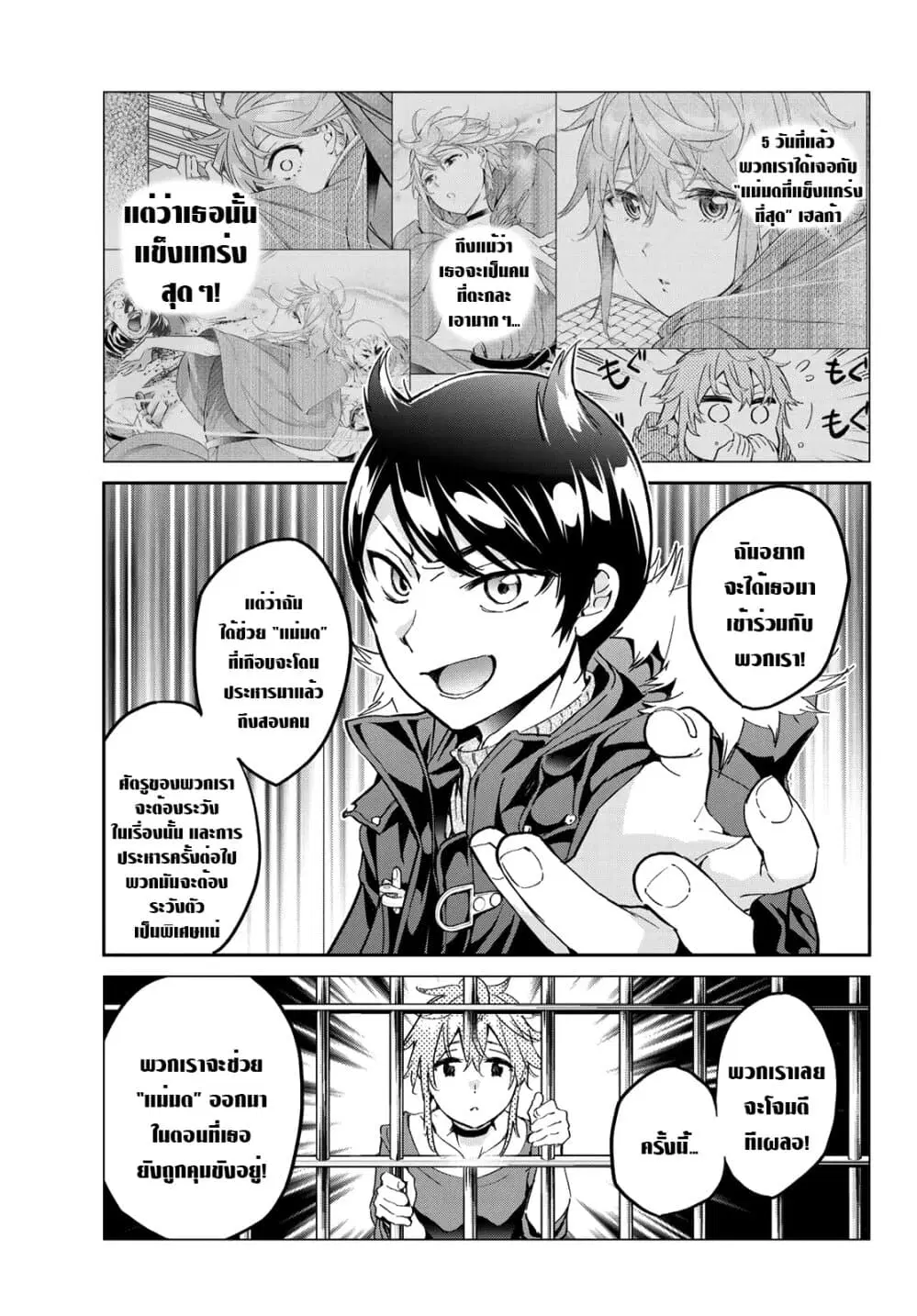 Tricks Dedicated to Witches ตอนที่ 12 หน้า 3