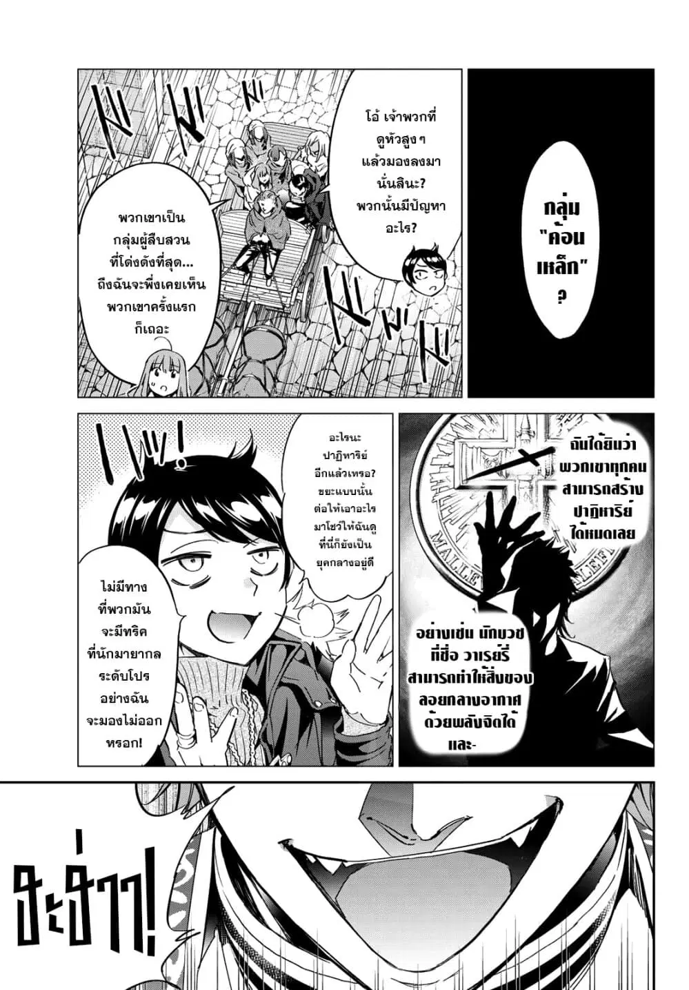 Tricks Dedicated to Witches ตอนที่ 13 หน้า 1