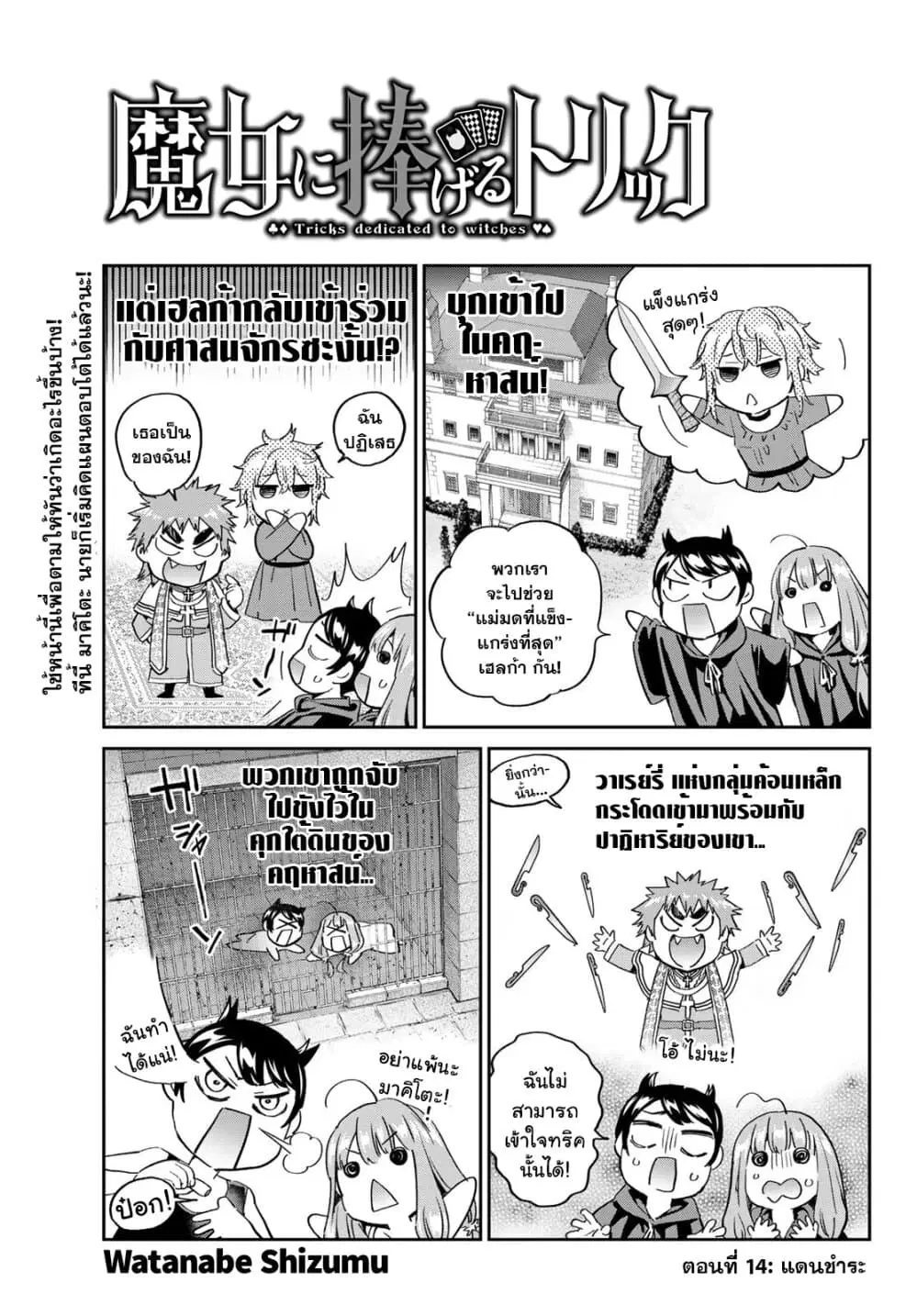 Tricks Dedicated to Witches ตอนที่ 14 หน้า 1