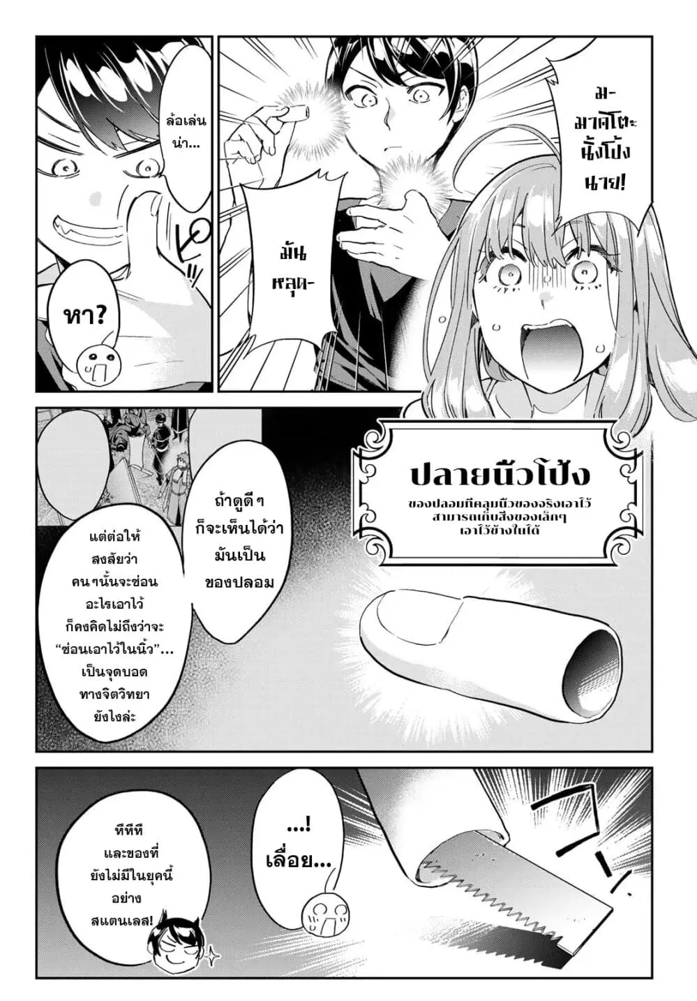 Tricks Dedicated to Witches ตอนที่ 14 หน้า 2