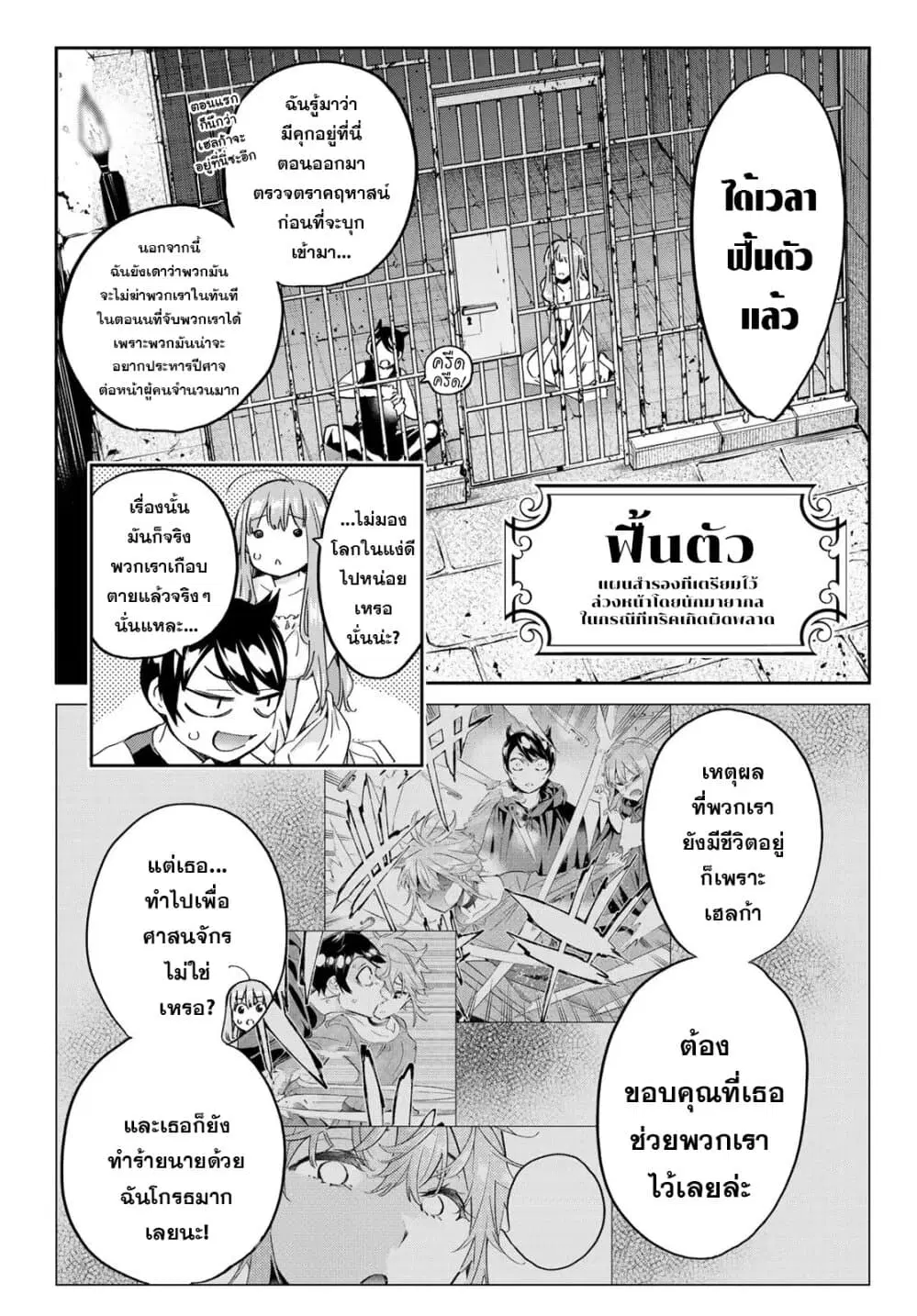 Tricks Dedicated to Witches ตอนที่ 14 หน้า 3