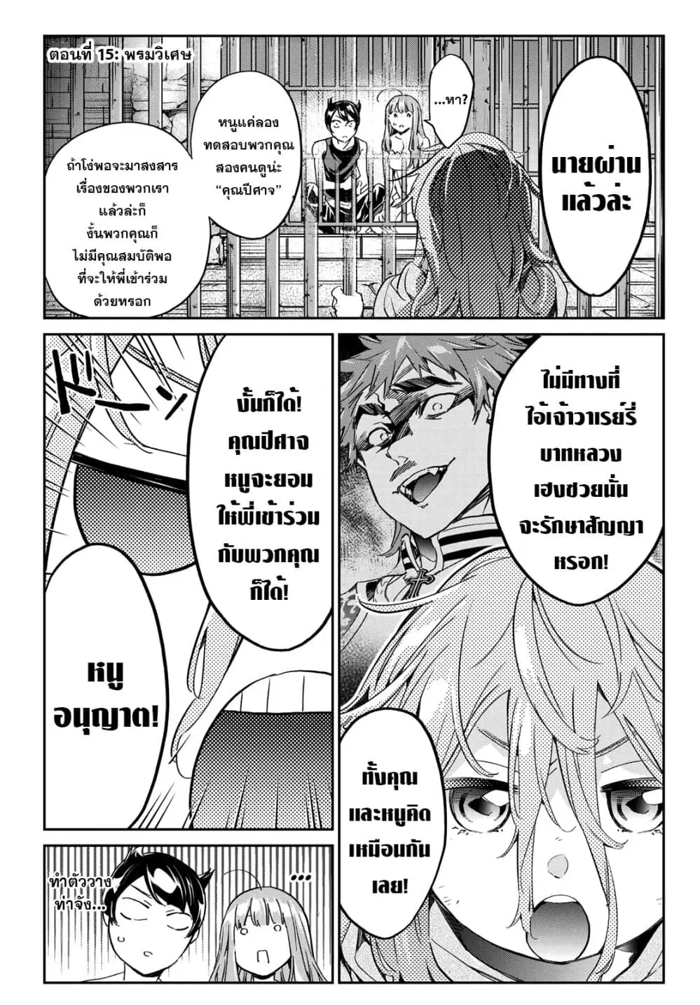Tricks Dedicated to Witches ตอนที่ 15 หน้า 2
