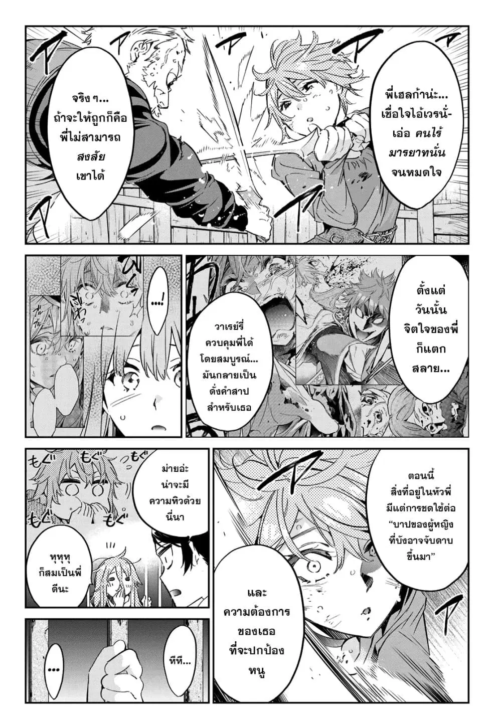 Tricks Dedicated to Witches ตอนที่ 15 หน้า 3