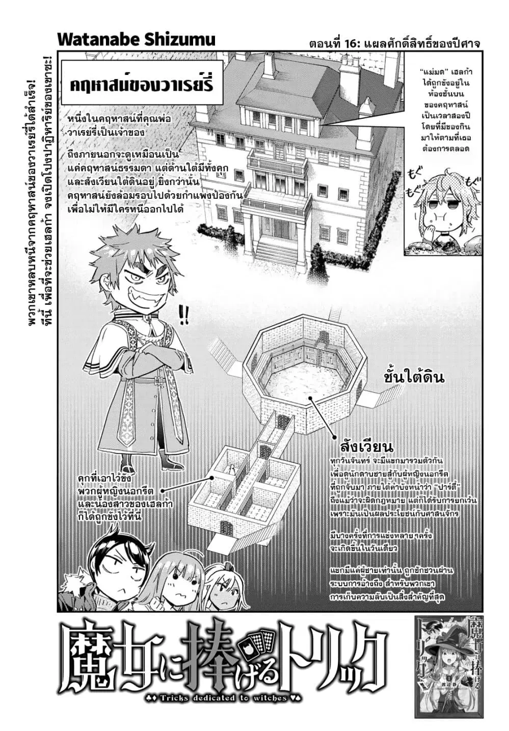 Tricks Dedicated to Witches ตอนที่ 16 หน้า 1
