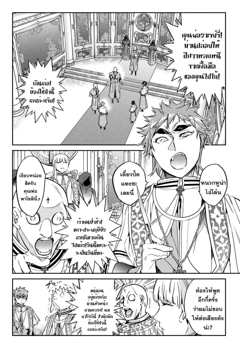 Tricks Dedicated to Witches ตอนที่ 16 หน้า 2