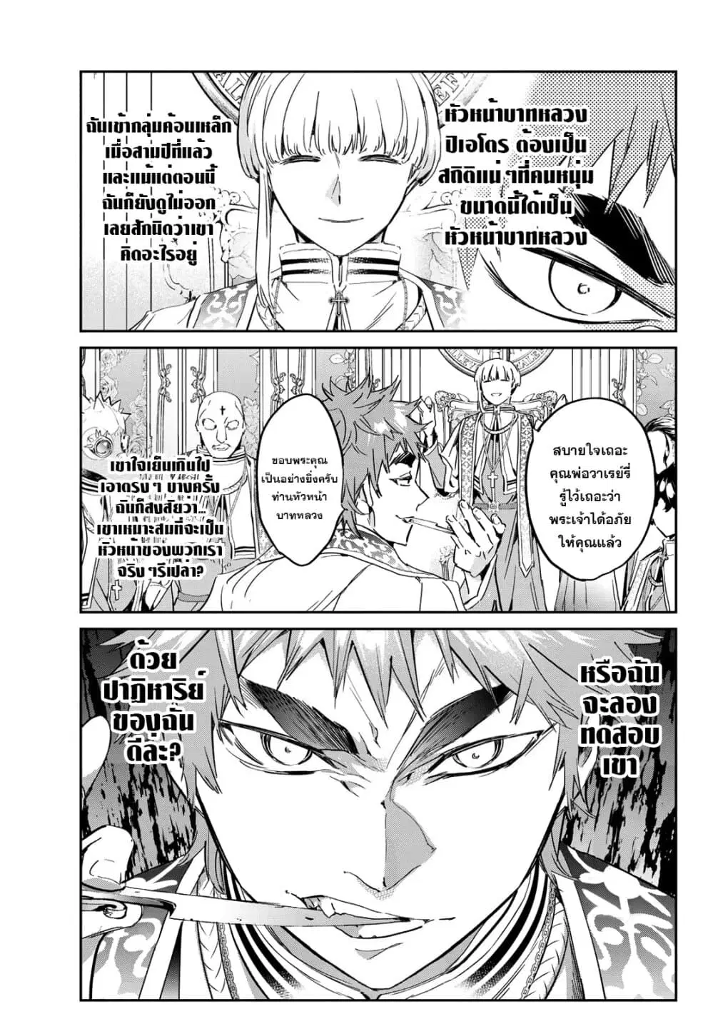 Tricks Dedicated to Witches ตอนที่ 16 หน้า 3