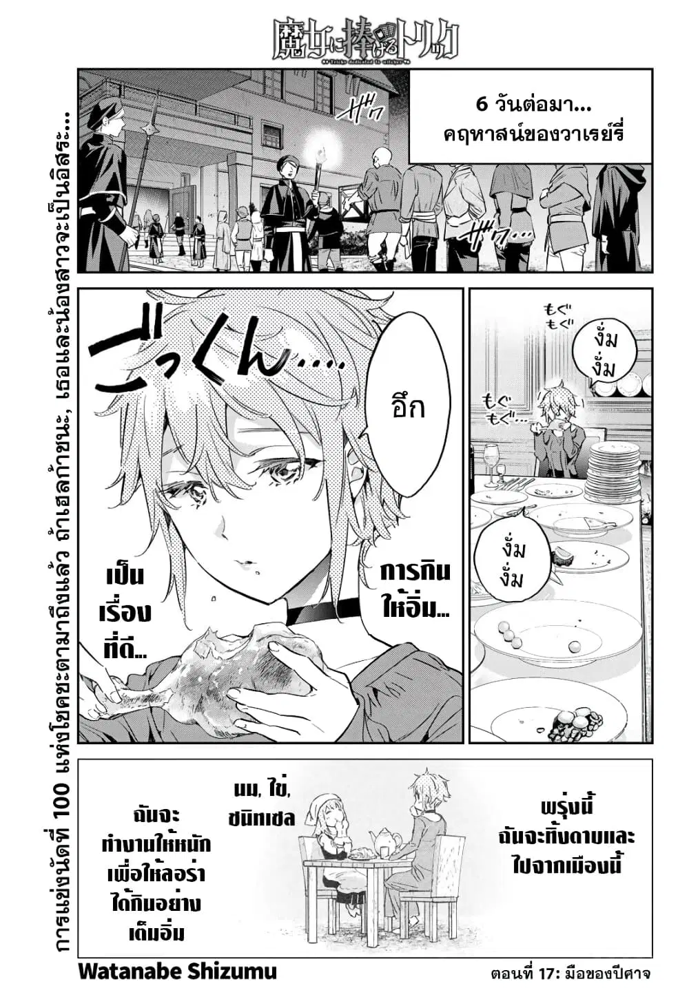 Tricks Dedicated to Witches ตอนที่ 17 หน้า 1