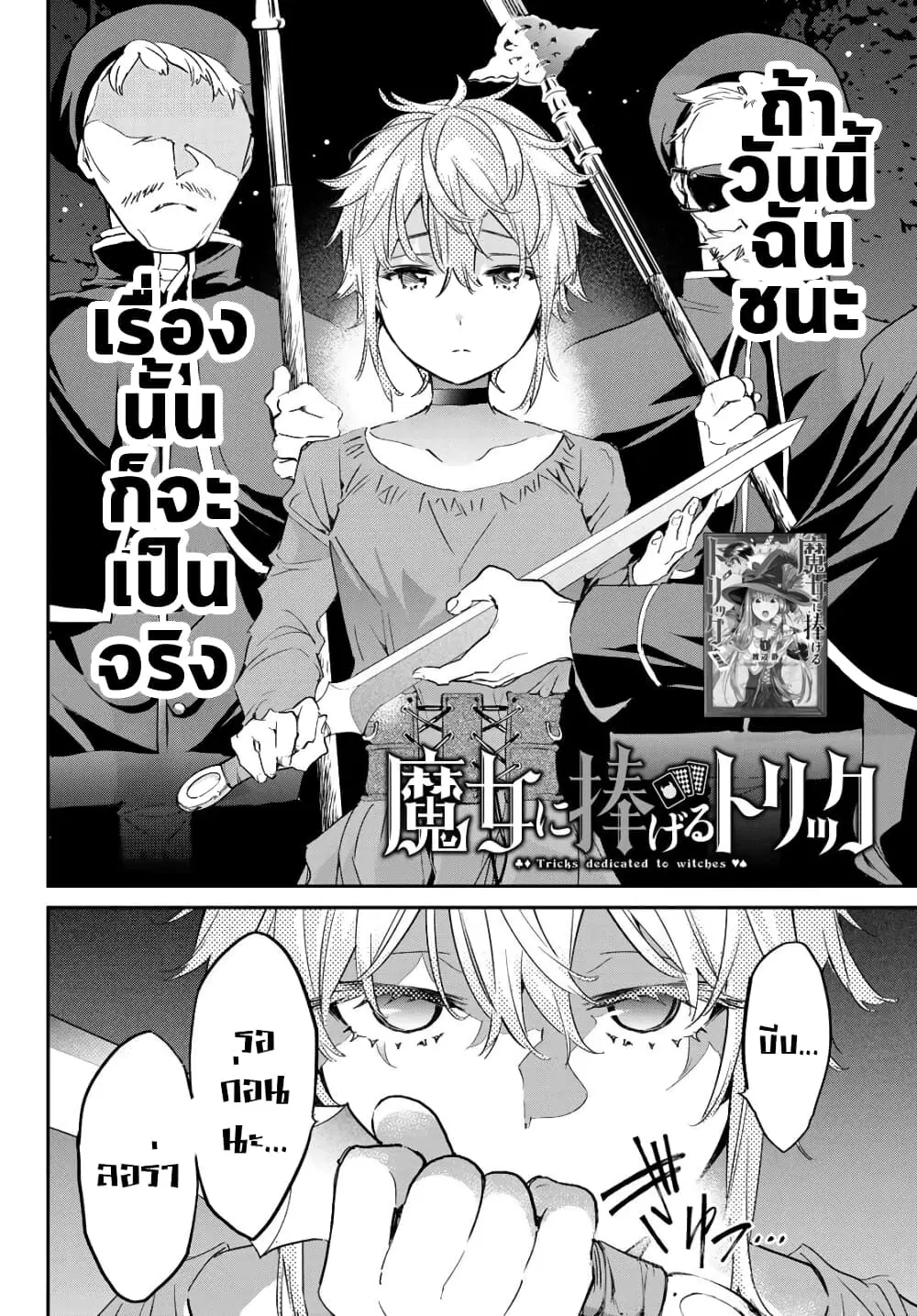 Tricks Dedicated to Witches ตอนที่ 17 หน้า 2