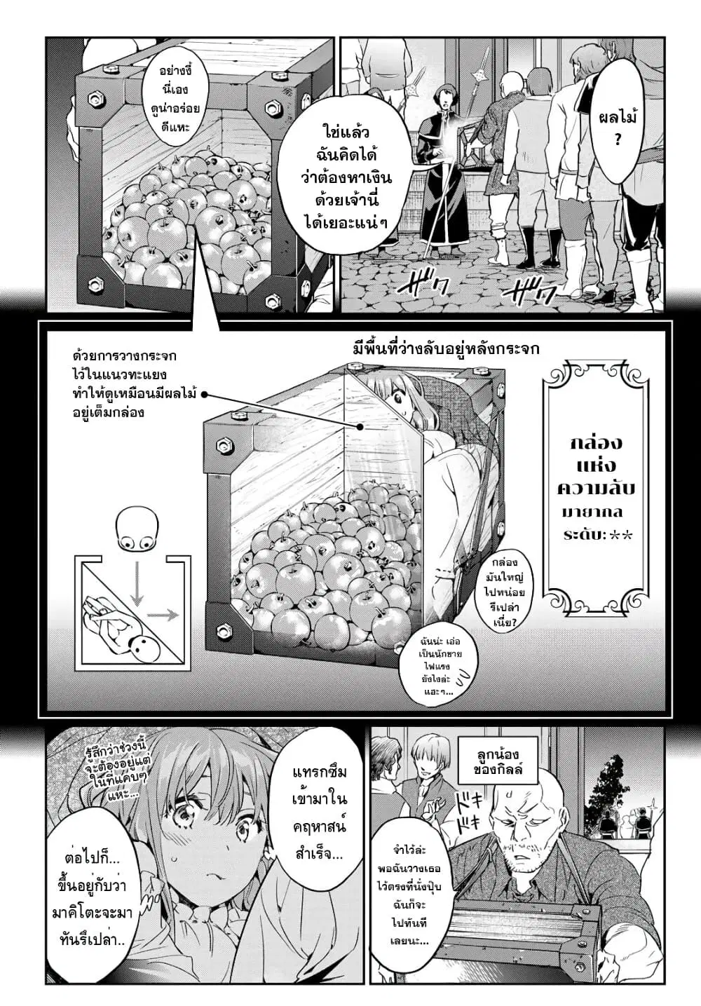 Tricks Dedicated to Witches ตอนที่ 17 หน้า 3