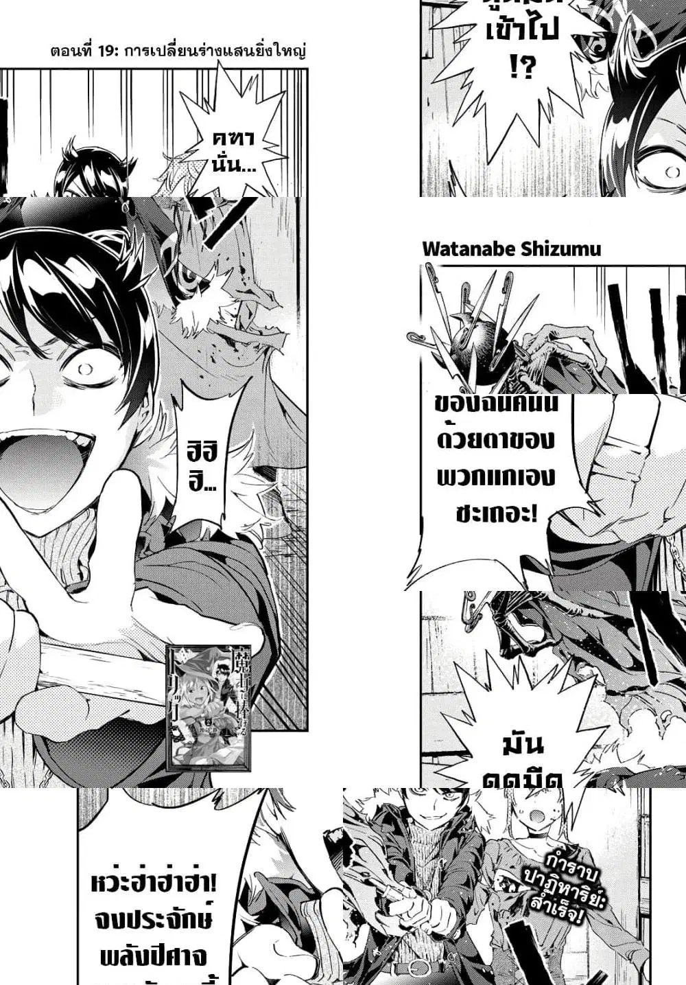 Tricks Dedicated to Witches ตอนที่ 19 หน้า 1