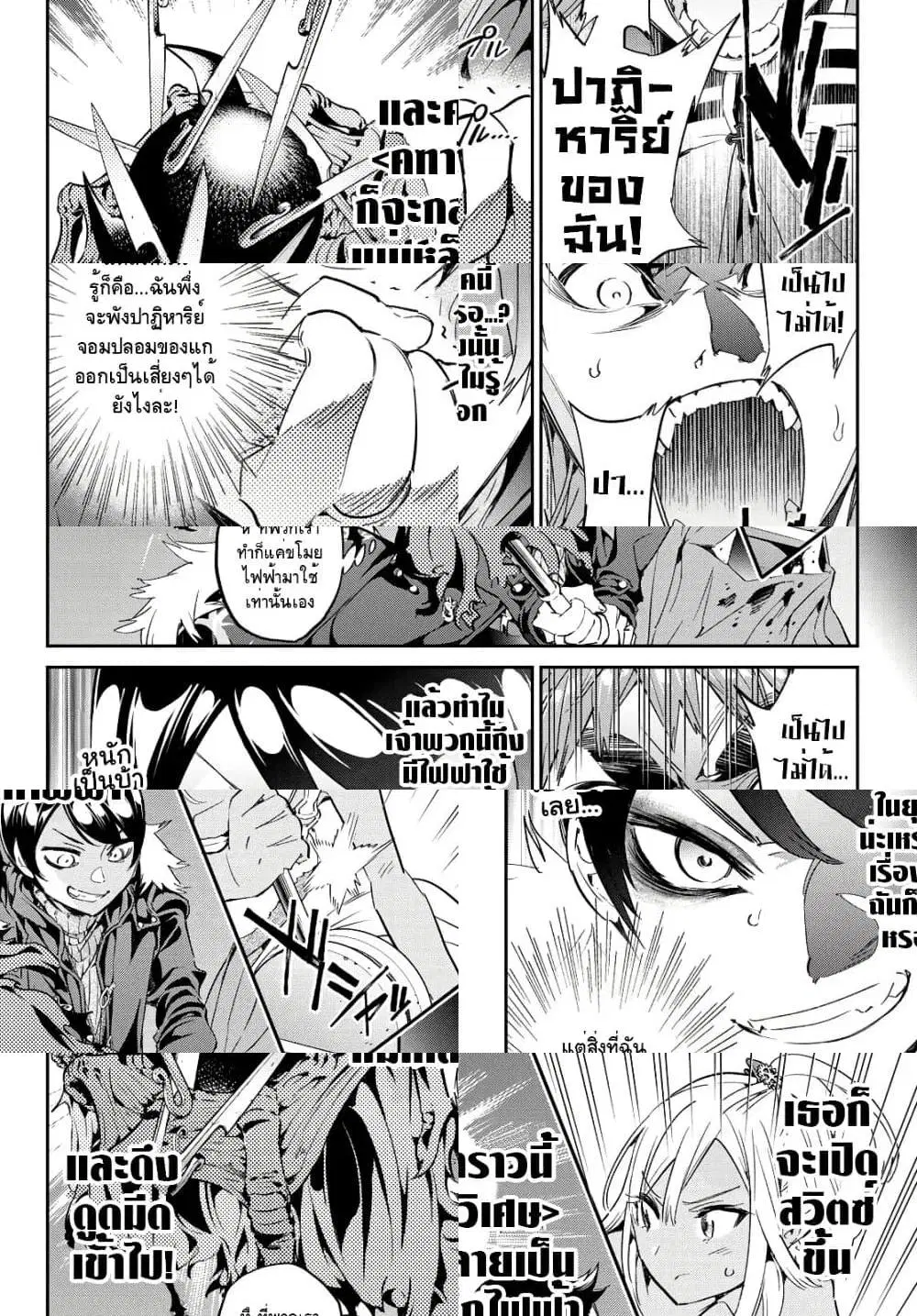 Tricks Dedicated to Witches ตอนที่ 19 หน้า 3